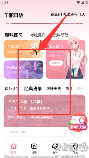 羊驼日语