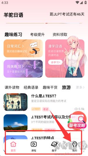 羊驼日语