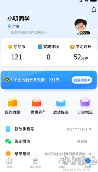 小新课堂
