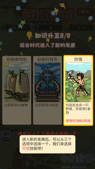 文明推演