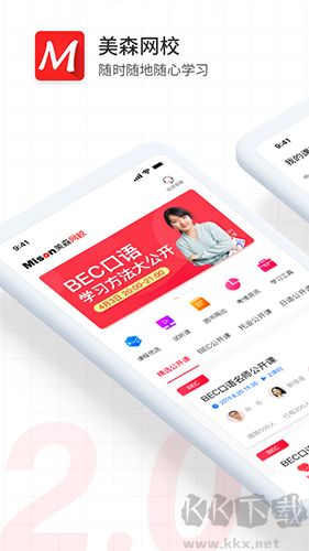 美森网校