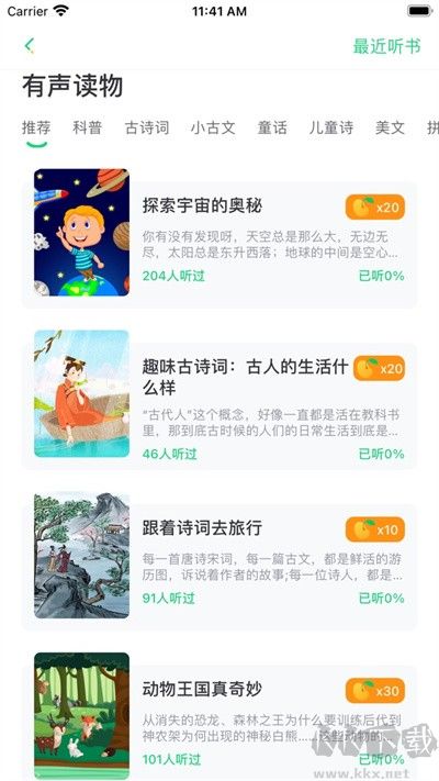 群阅书声