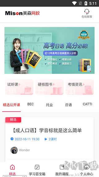 美森网校