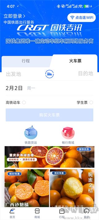 掌上高铁