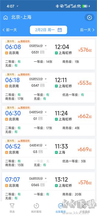 掌上高铁