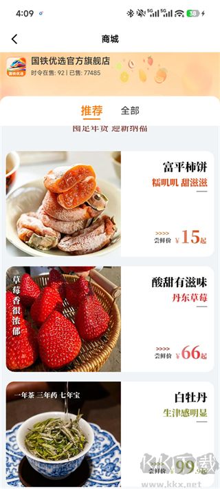 掌上高铁