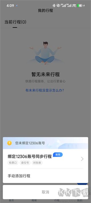 掌上高铁