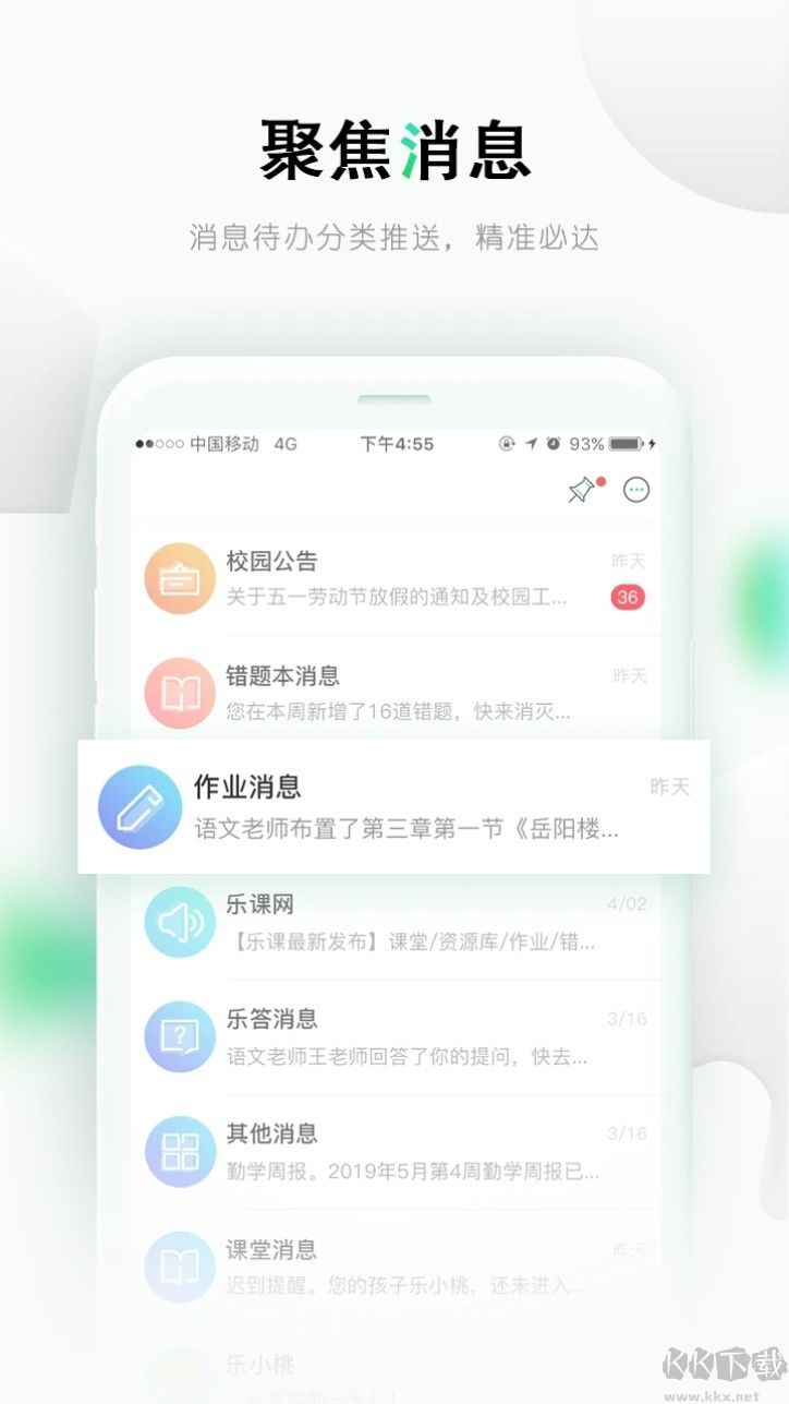 乐课网最新版