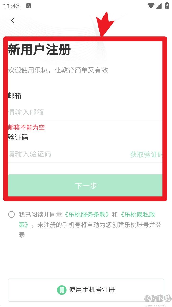 乐课网最新版