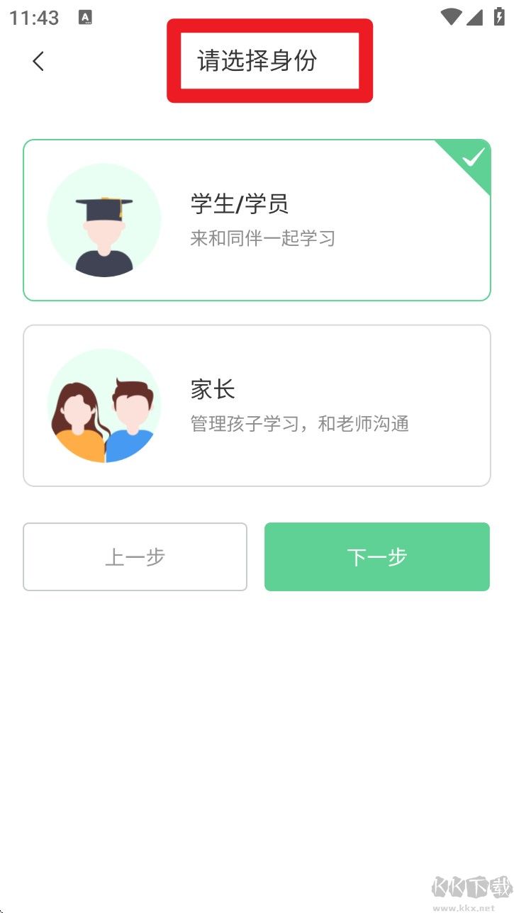 乐课网最新版