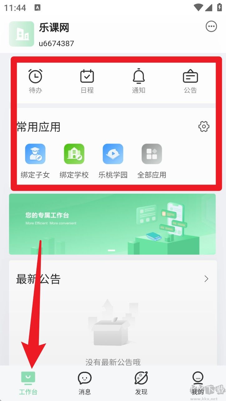 乐课网最新版