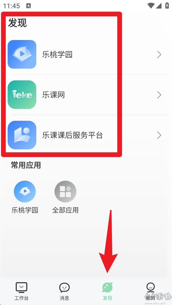 乐课网最新版