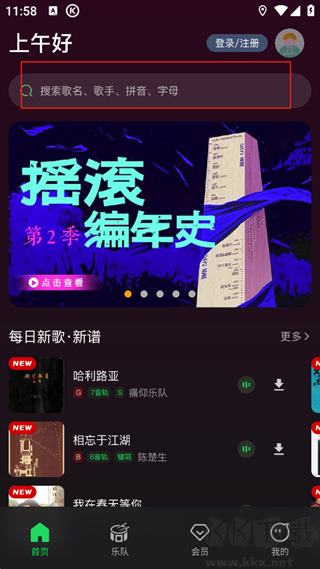 板凳音乐