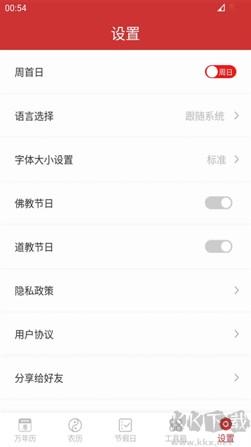 桔子万年历app精简版