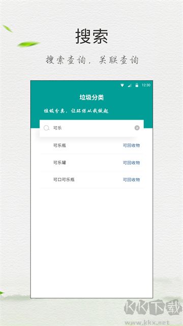 垃圾分类指南app