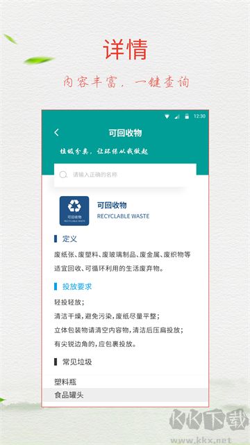 垃圾分类指南app