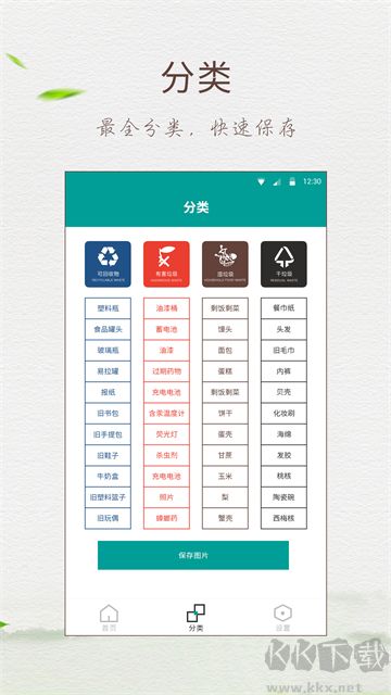 垃圾分类指南app