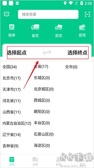 成丰货运司机端
