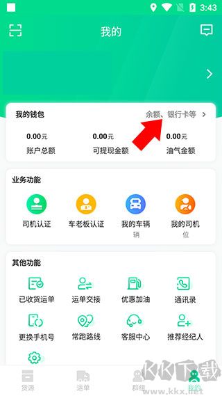 成丰货运司机端