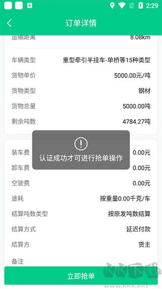 成丰货运司机端