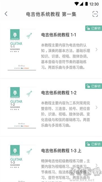 畅弹吉他