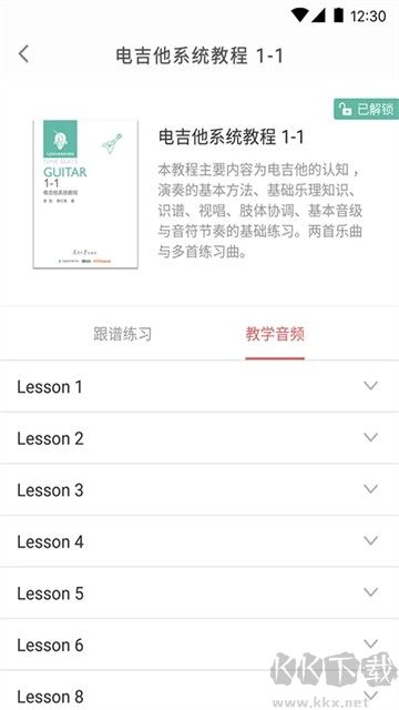 畅弹吉他