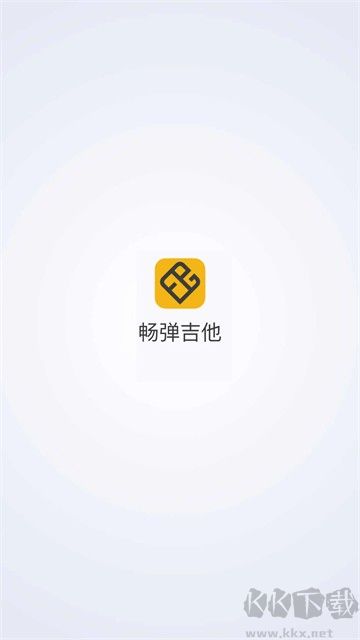 畅弹吉他