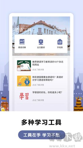莱特德语学习背单词