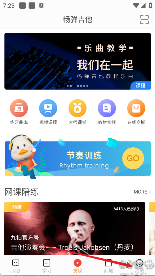 畅弹吉他