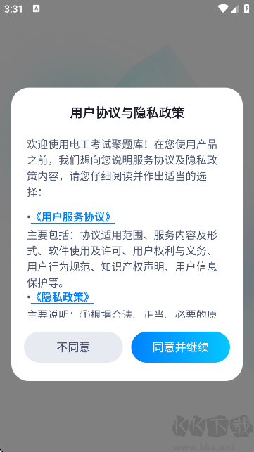 电工考试聚题库