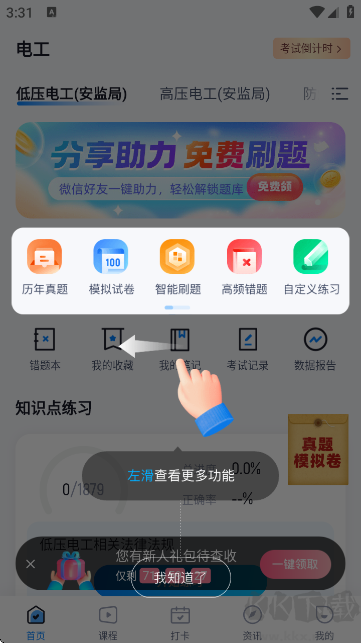 电工考试聚题库