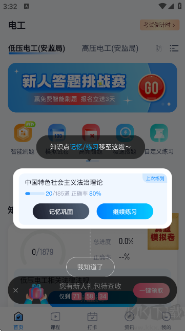 电工考试聚题库