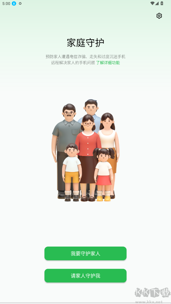 家庭守护
