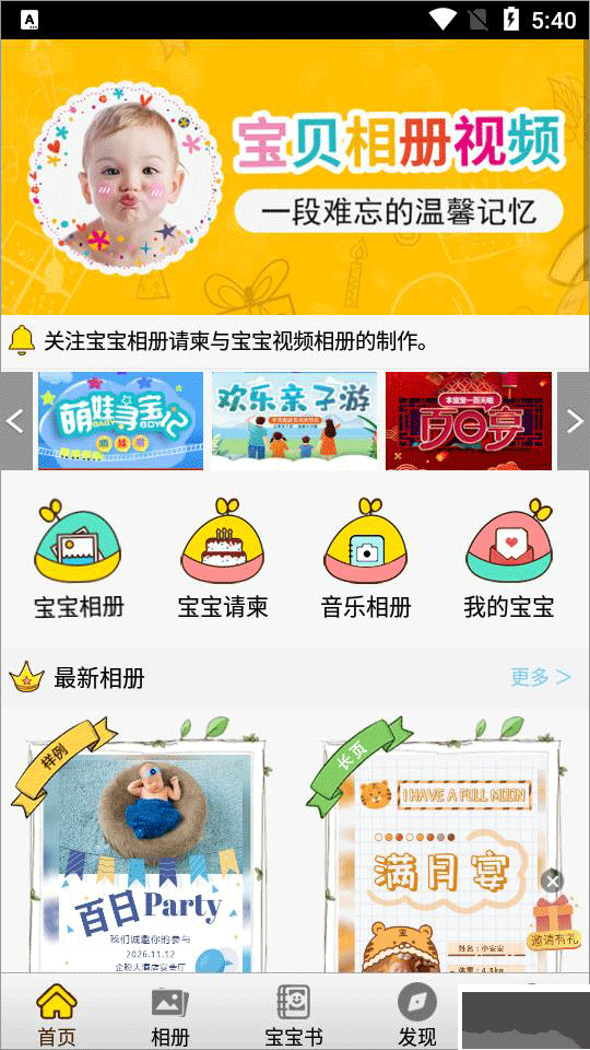 宝宝相册制作
