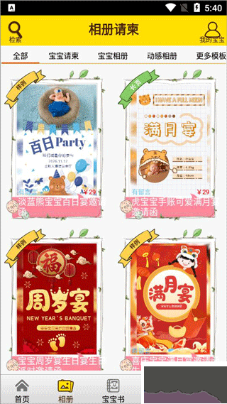 宝宝相册制作