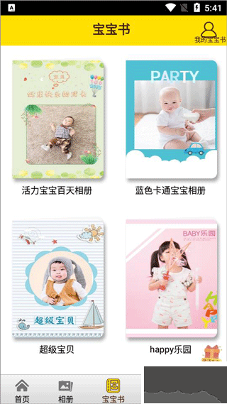 宝宝相册制作