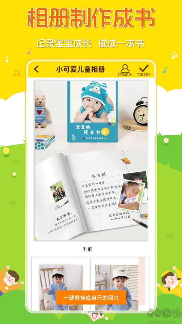 宝宝相册制作