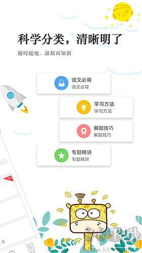 高考语文通手机版高清大图 高考语文通手机版v6.9.1安卓版