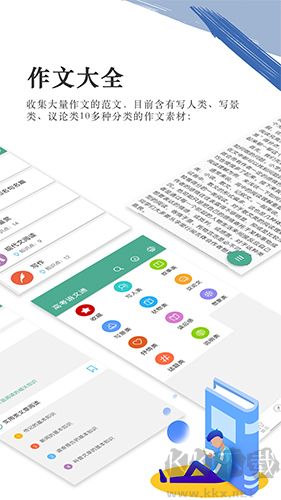 高考语文通手机版高清大图 高考语文通手机版v6.9.1安卓版