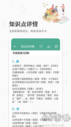 高考语文通手机版高清大图 高考语文通手机版v6.9.1安卓版