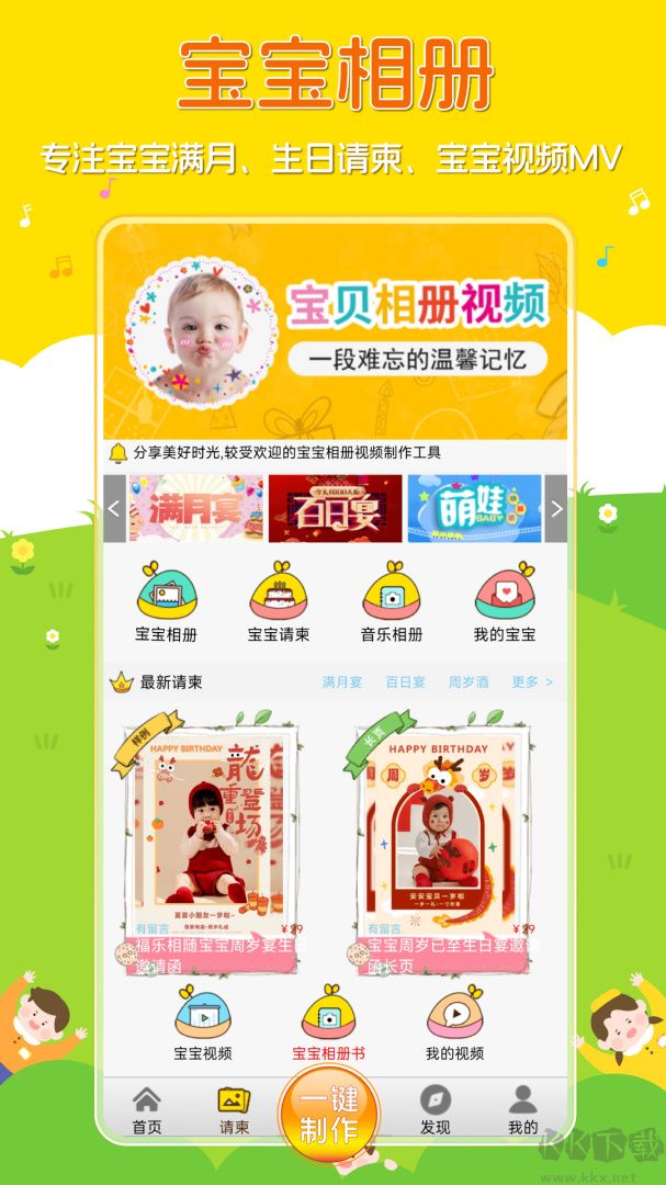 宝宝相册制作