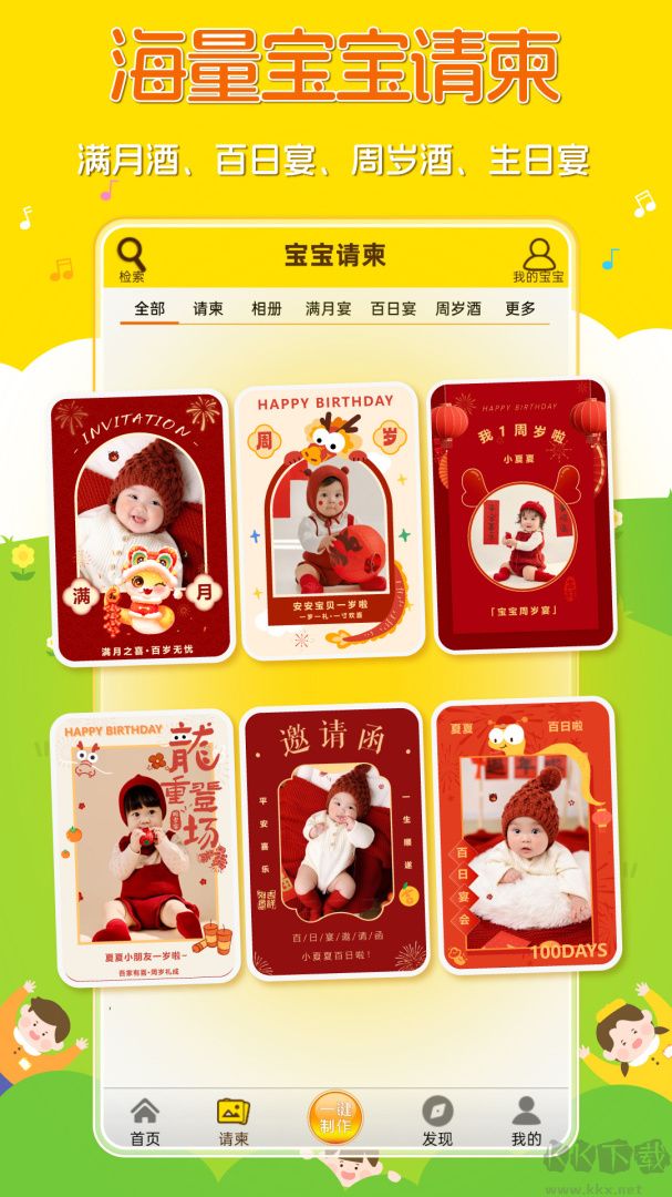 宝宝相册制作