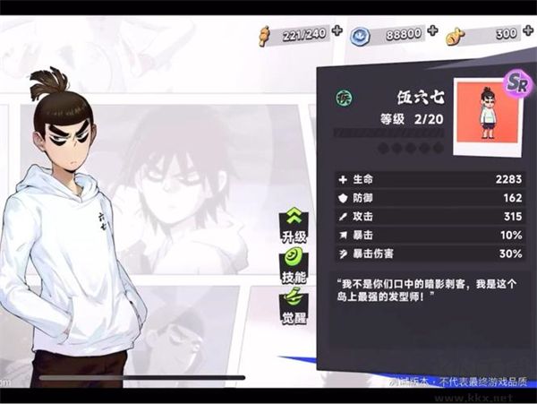 伍六七：暗影交锋