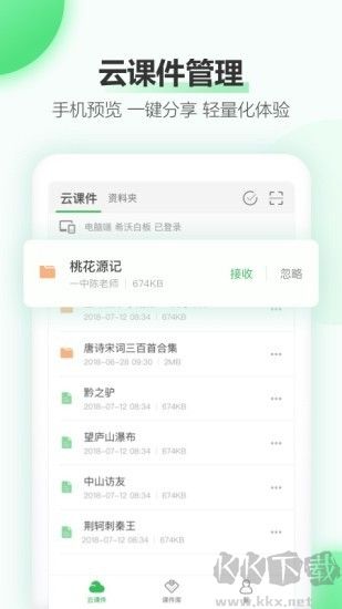 希沃白板app手机版v2.1.49.7.53官网版