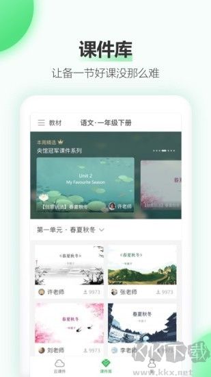 希沃白板app手机版v2.1.49.7.53官网版