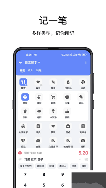 一羽记账app最新版