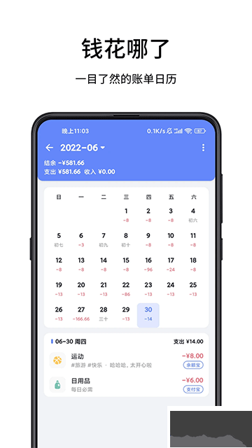 一羽记账app最新版