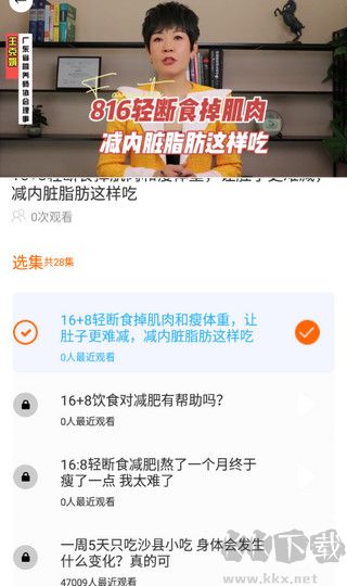 轻断食食谱免费版