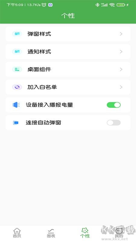 蓝牙耳机助手