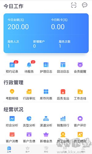 蓝管家